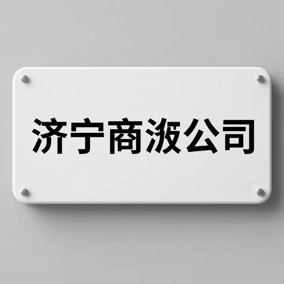 济宁物流公司行业解析